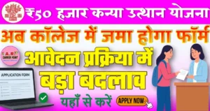 ₹50 हजार के लिए आवेदन को लेकर सभी समस्या का समाधान- यहाँ से करें