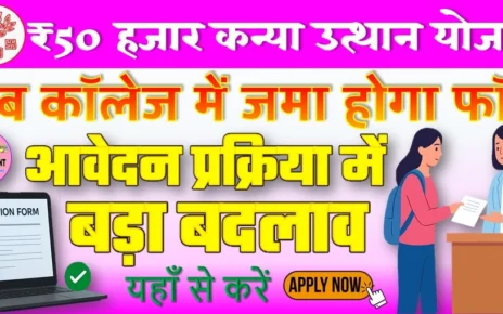 ₹50 हजार के लिए आवेदन को लेकर सभी समस्या का समाधान- यहाँ से करें