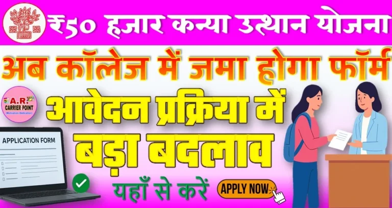 ₹50 हजार के लिए आवेदन को लेकर सभी समस्या का समाधान- यहाँ से करें