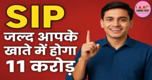 ऐसे शुरू करें SIP | जल्द आपके खाते में होगा 11 करोड़
