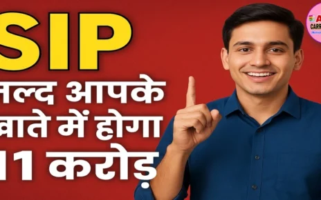 ऐसे शुरू करें SIP | जल्द आपके खाते में होगा 11 करोड़