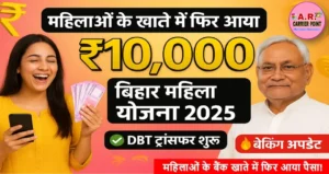 महिलाओं के खाते में फिर आया 10 हजार - जल्दी चेक करें