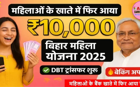 महिलाओं के खाते में फिर आया 10 हजार - जल्दी चेक करें