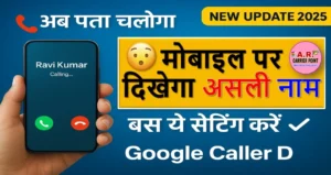 अब मोबाइल पर दिखेगा कॉल करने वाला का वास्तविक नाम - बस ये सेंटिग करें