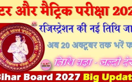 इंटर और मैट्रिक परीक्षा 2027 के लिए रजिस्ट्रेशन फॉर्म भरने की तिथि बढ़ा - जल्दी देखें