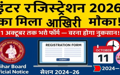 इंटर बोर्ड परीक्षा 2026 के लिए रजिस्ट्रेशन का मिला एक और मौका