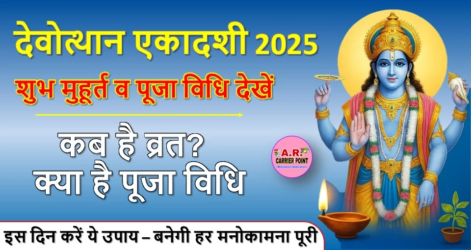 देवोत्थान एकादशी व्रत की शुभ मुहूर्त