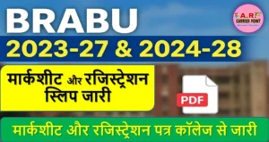 बिहार यूनिवर्सिटी के दो सत्र का मार्कशीट और रजिस्ट्रेशन स्लिप जारी