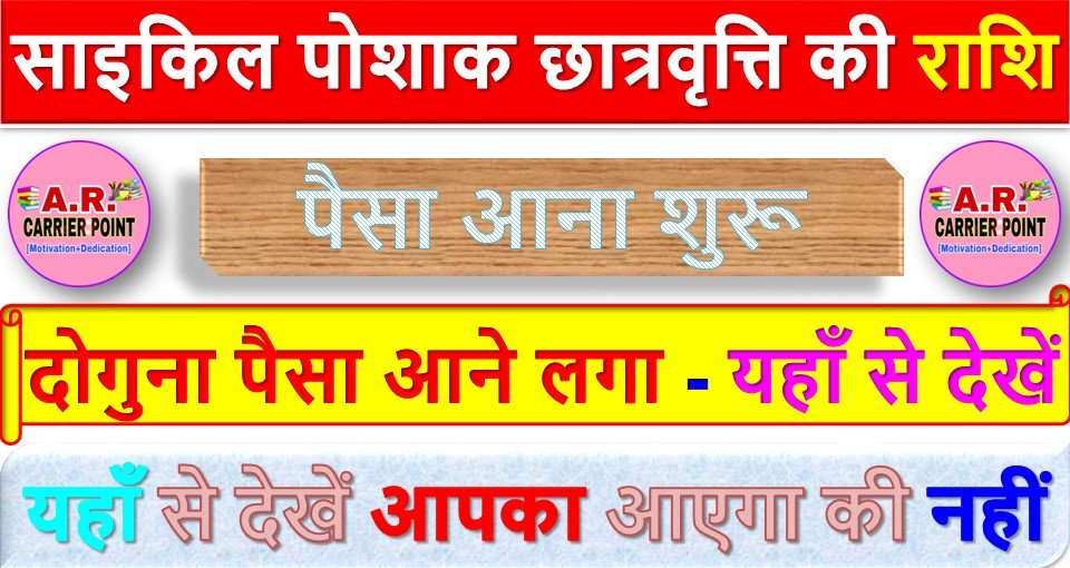 साइकिल पोशाक छात्रवृत्ति की राशि