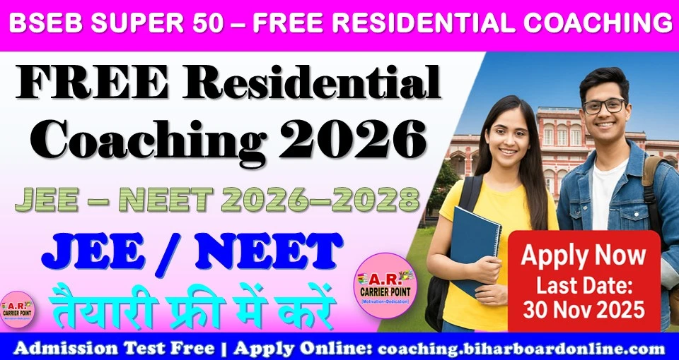 आवासीय फ्री कोचिंग 2026 | Free Residential Jee Neet Coaching