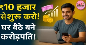 कम पैसा लगाकर बनाए करोड़ों का बिजनेस - वो भी घर बैठे