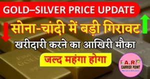 सोने और चांदी के दाम में गिरावट- इस दिन से हो जाएगा महंगा