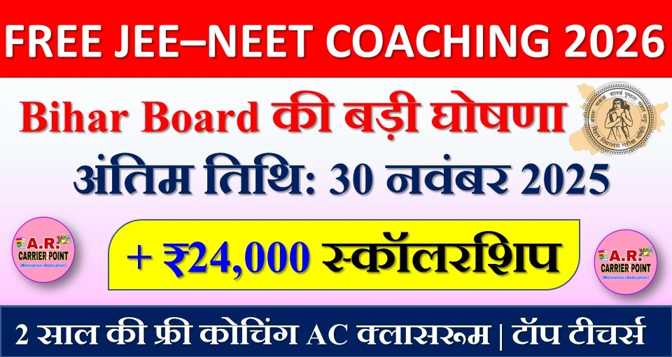 गैर आवासीय फ्री कोचिंग 2026 | Free Jee Neet Coaching
