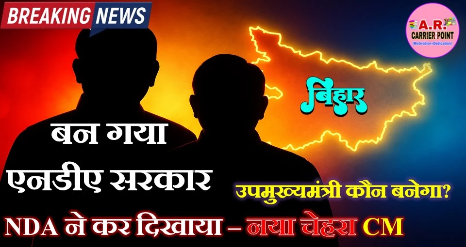 बन गया एनडीए सरकार