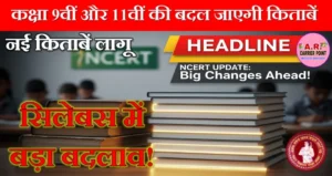 कक्षा 9वीं और 11वीं की बदल जाएगी किताबें