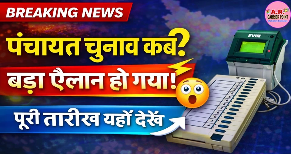 बिहार पंचायत चुनाव के तारिखों का हुआ एलान- यहाँ से देखें पूरी लिस्ट