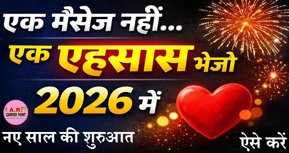 नए साल की शुरुआत ऐसे करें - सफलता आपकी कदम चुमेगी