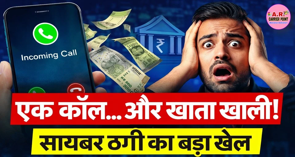 ऐसे हो रहा साइबर ठगी | देखिए कैसे ठग बना रहे हैं आपको शिकार