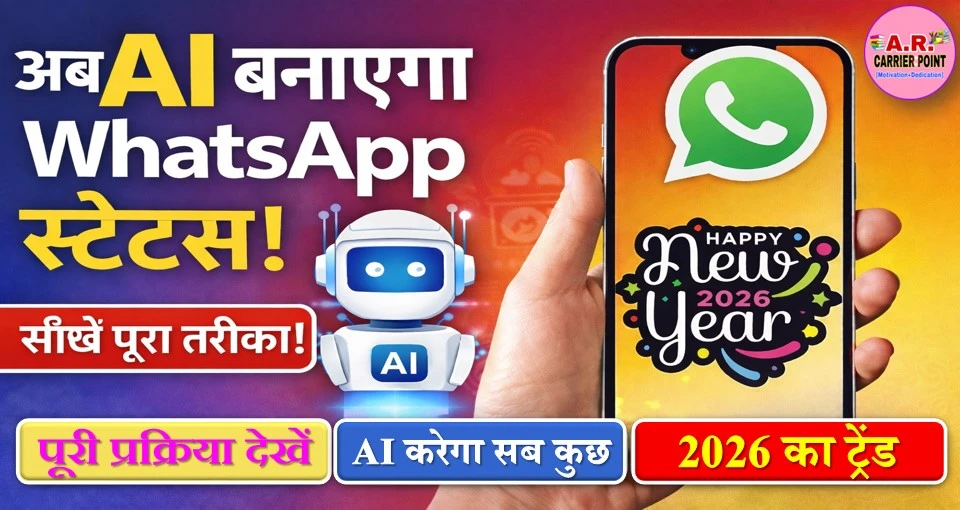 व्हाट्सएप स्टेटस के लिए नया AI जेनरेटेड फीचर शुरू- ऐसे करें इस्तेमाल