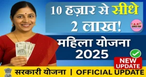 10 हजार लेने वाली महिलाओं को ऐसे मिलेगा - 2 लाख की सहायता राशि