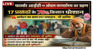 फार्मर आईडी जल्दी बनवाए | नहीं तो नहीं मिलेगा कोई भी सब्सिडी या रूपया