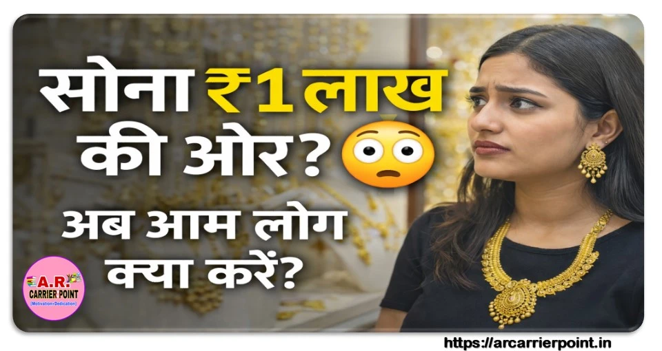 सोना चांदी लोगों के पहुँच से दूर- देखिए क्यूँ बढ रहा है इतना दाम