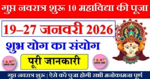 गुप्त नवरात्र शुरू