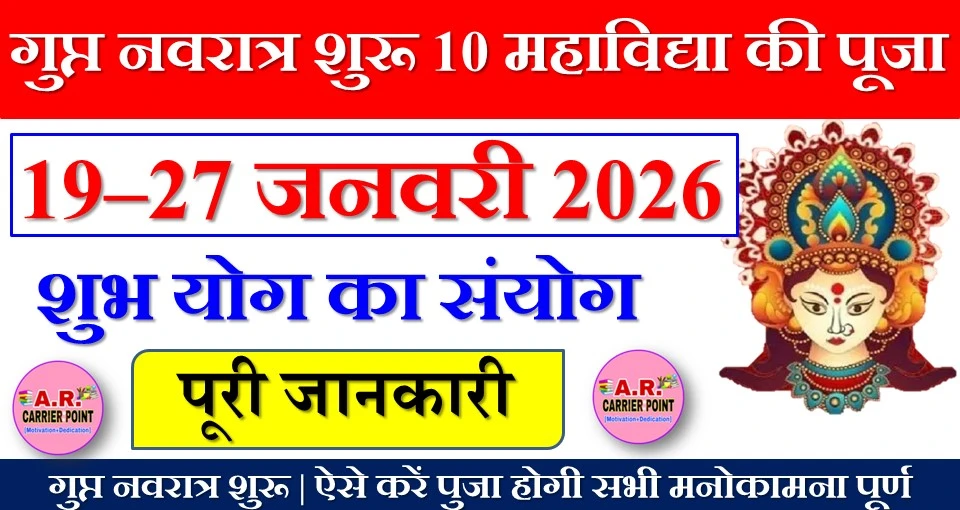 गुप्त नवरात्र शुरू