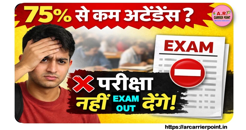 75% से कम उपस्थिति वाले नहीं दे पायेंगे- स्नातक फर्स्ट सेमेस्टर की परीक्षा- बड़ा बदलाव