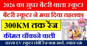 बैटरी वाला स्कूटर