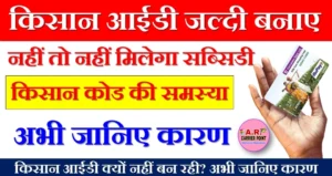 किसान आईडी