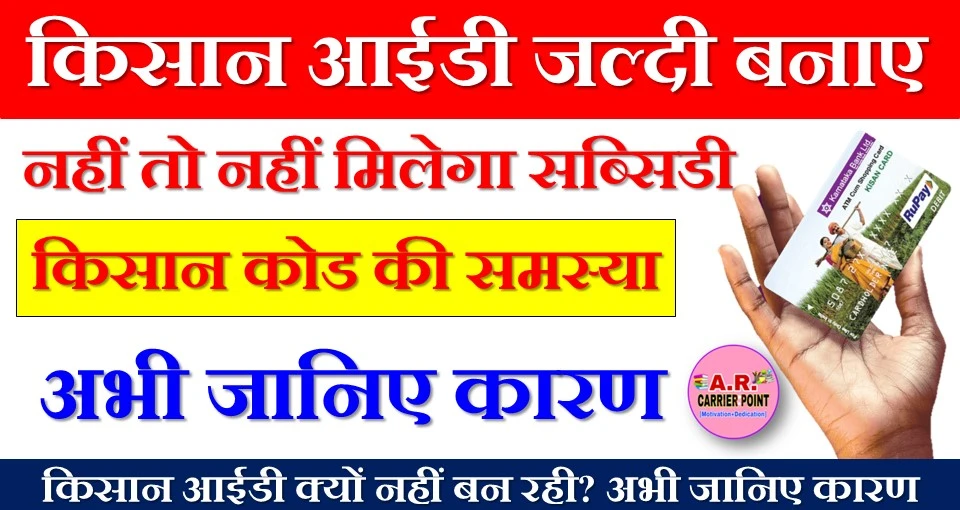 किसान आईडी