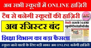 शिक्षा विभाग का बड़ा फैसला