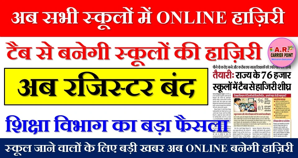 शिक्षा विभाग का बड़ा फैसला