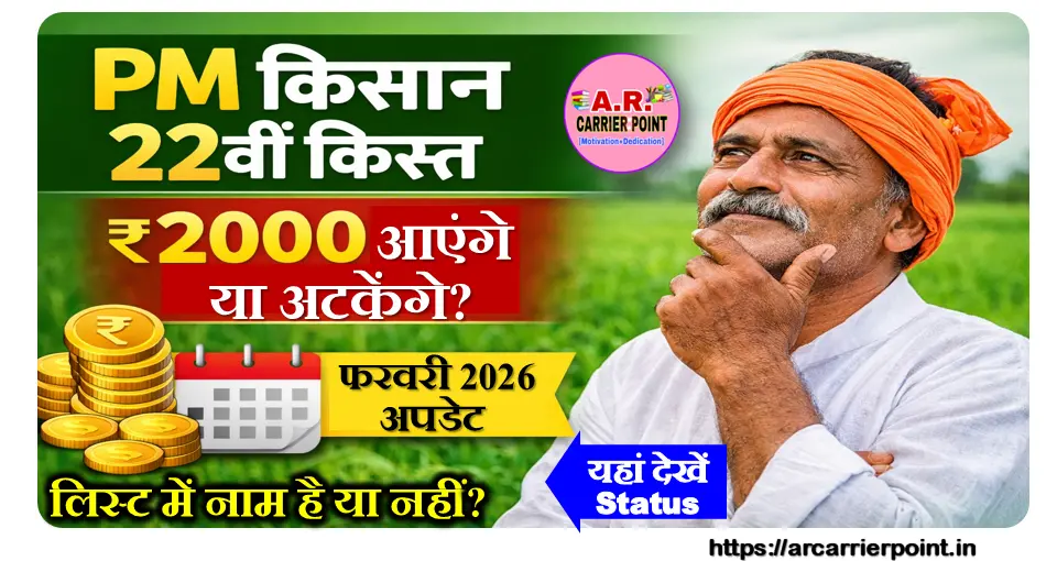 PM Kisan 22वीं किस्त”
