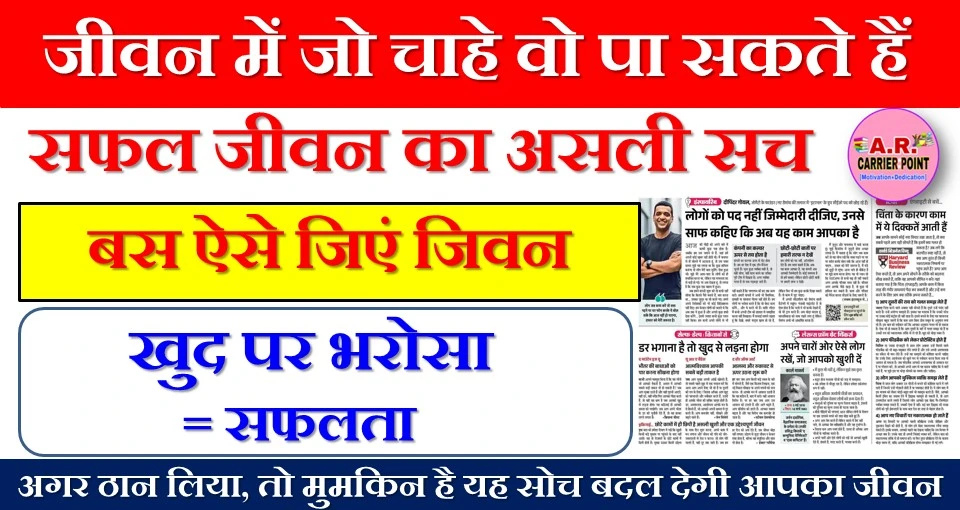 जीवन में जो चाहे वो पा सकते हैं