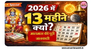 मालमास की पूरी जानकारी