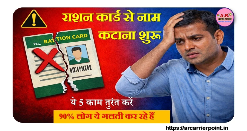 राशन कार्ड से नाम