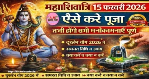 महाशिवरात्रि 15 फरवरी को - ऐसे करें पुजा तभी होगा सभी मनोकामना पूर्ण