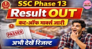 Ssc Selection phase 13 Result out | रिजल्ट और कट ऑफ मार्क्स देखें