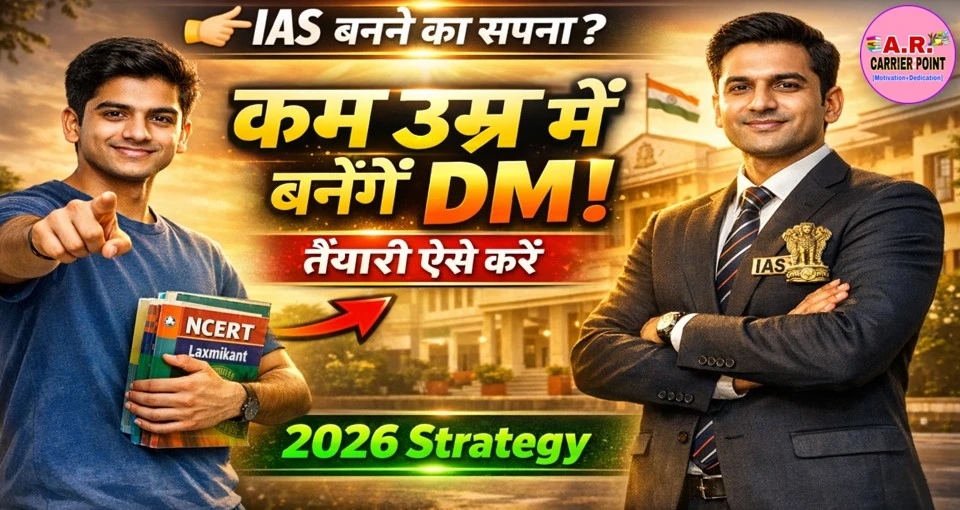 IAS बनने के लिए ऐसे करें तैयारी- कम उम्र में बन जाएंगे DM