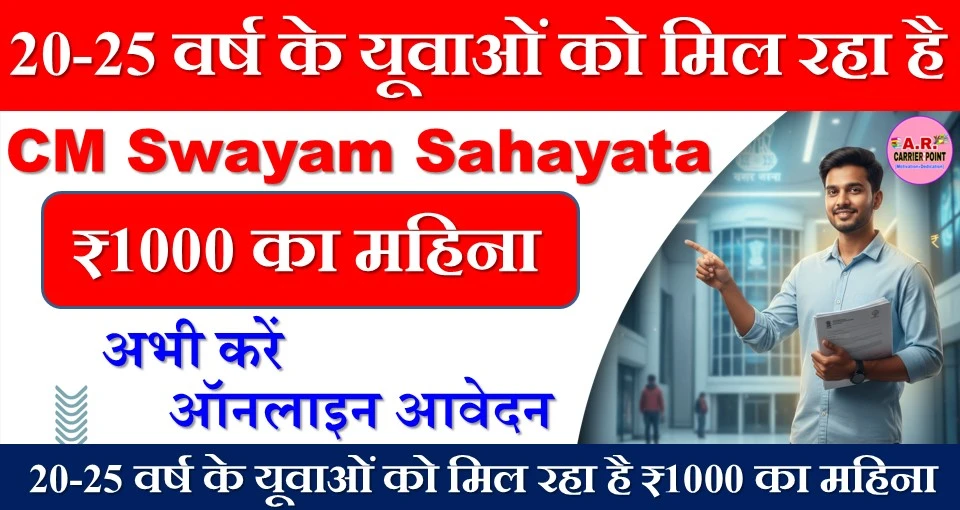 20-25 वर्ष के यूवाओं को मिल रहा है ₹1000 का महिना