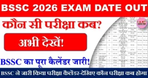 BSSC ने जारी किया परीक्षा कैलेंडर | देखिए कौन परीक्षा कब होगा