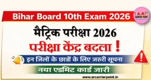 मैट्रिक परीक्षा 2026