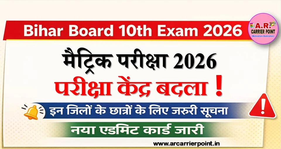 मैट्रिक परीक्षा 2026
