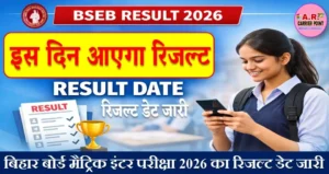 बिहार बोर्ड मैट्रिक इंटर परीक्षा 2026 का रिजल्ट डेट जारी