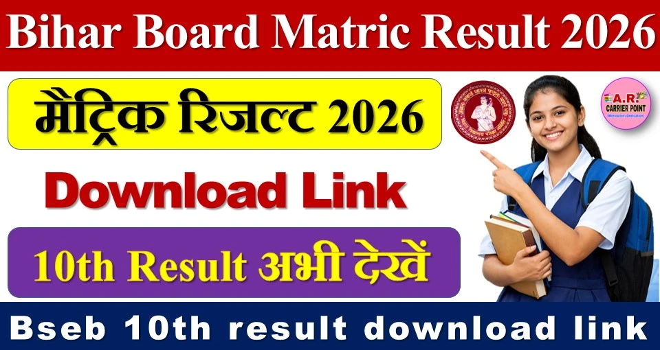 Bseb 10th result download link