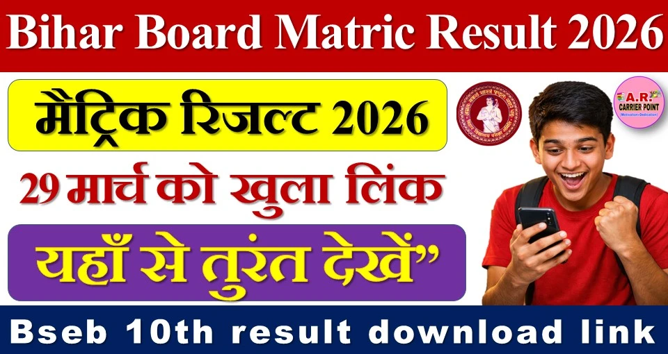 बिहार बोर्ड कक्षा 10वीं परीक्षा 2026