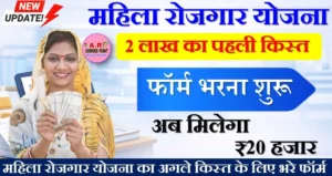 महिला रोजगार योजना