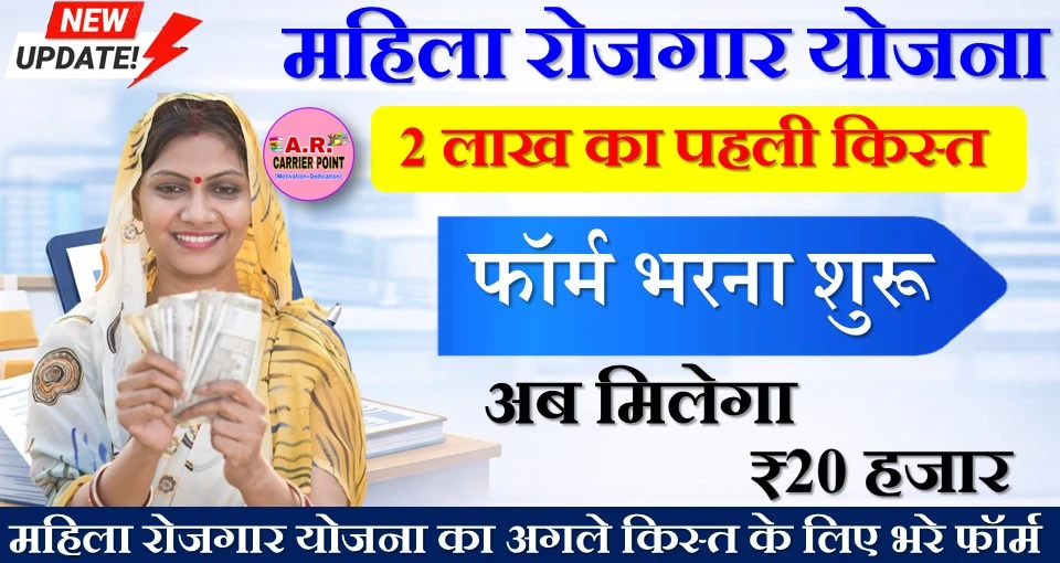 महिला रोजगार योजना